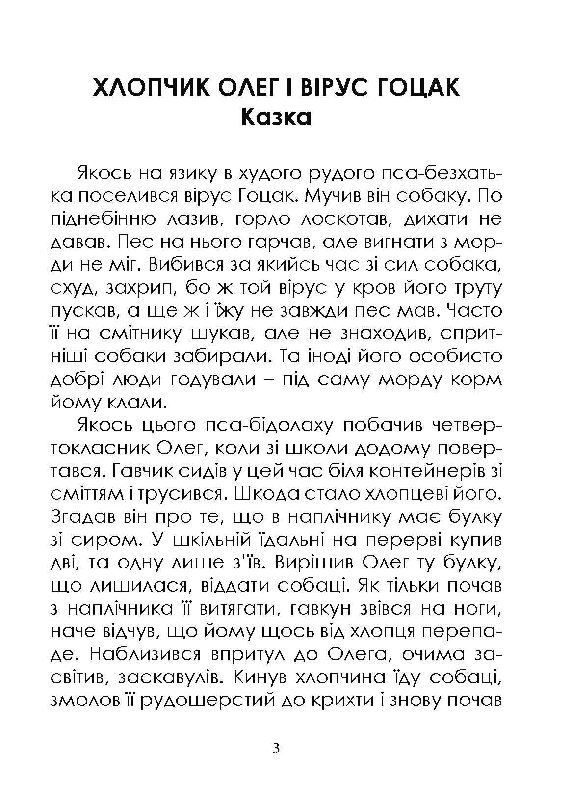 Сторінка 2 переглядового фрагмента