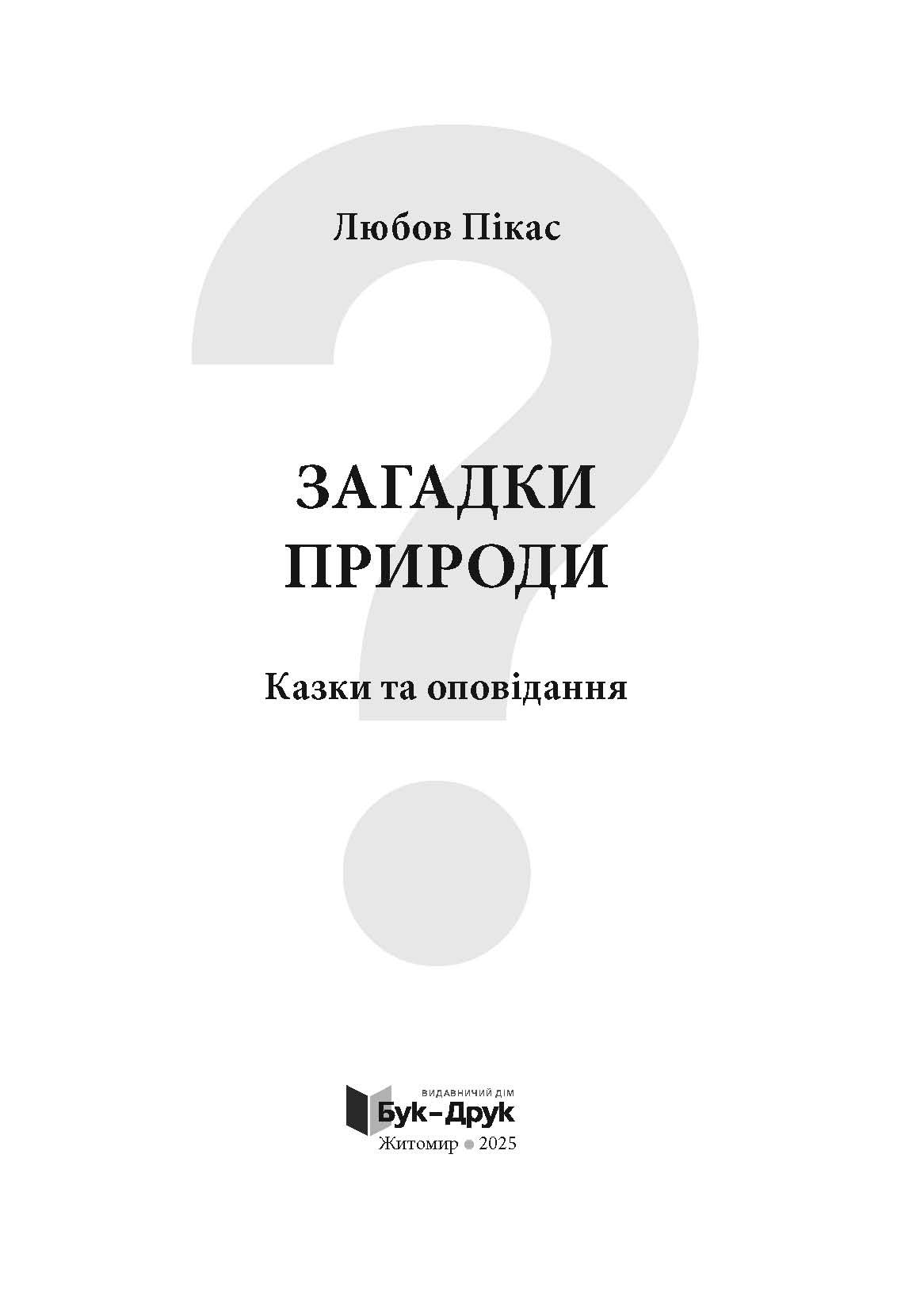 Сторінка 1 переглядового фрагмента