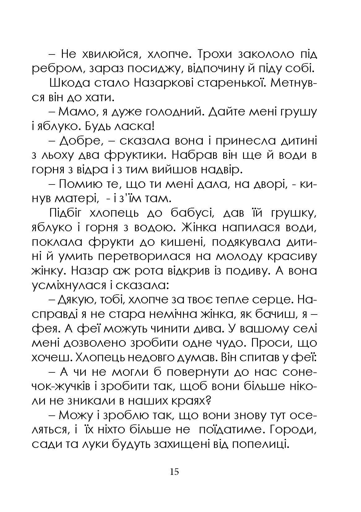 Сторінка 14 переглядового фрагмента
