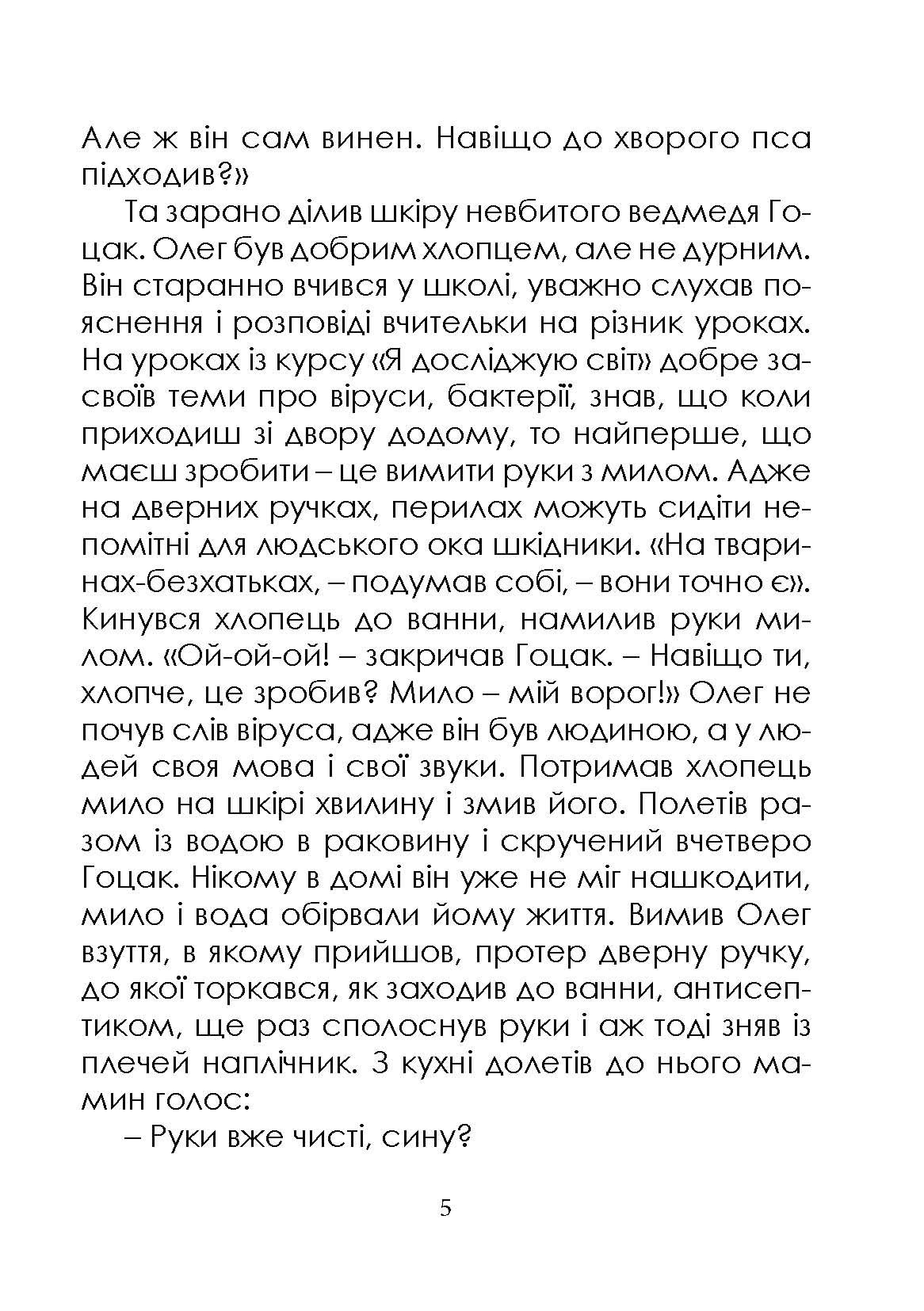 Сторінка 4 переглядового фрагмента