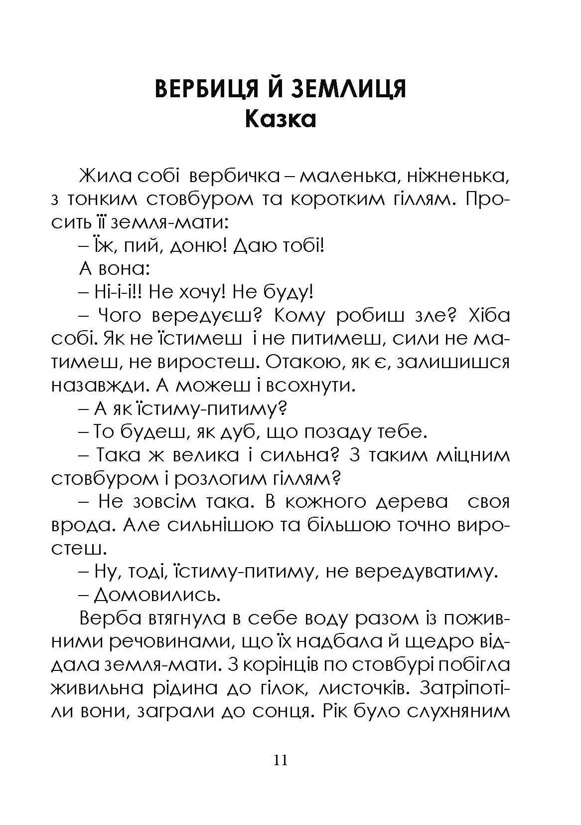 Сторінка 10 переглядового фрагмента