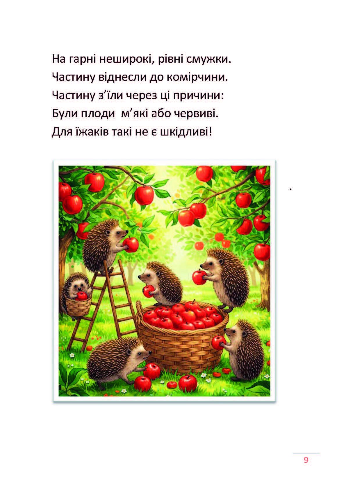 Сторінка 8 переглядового фрагмента