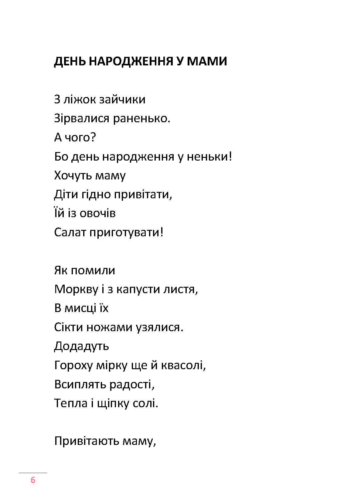 Сторінка 5 переглядового фрагмента