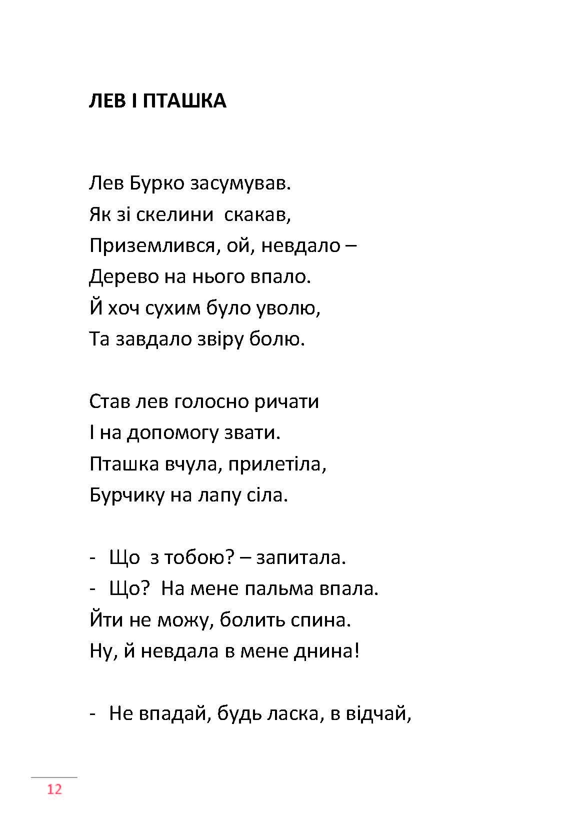 Сторінка 11 переглядового фрагмента