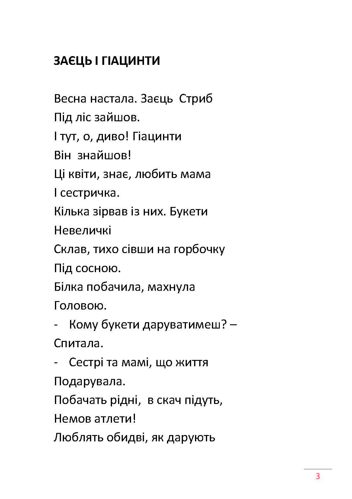 Сторінка 2 переглядового фрагмента