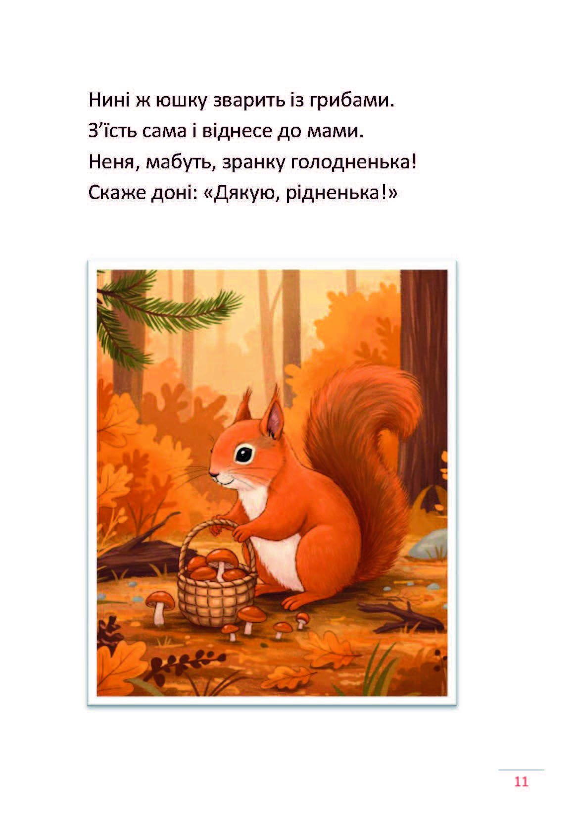 Сторінка 10 переглядового фрагмента