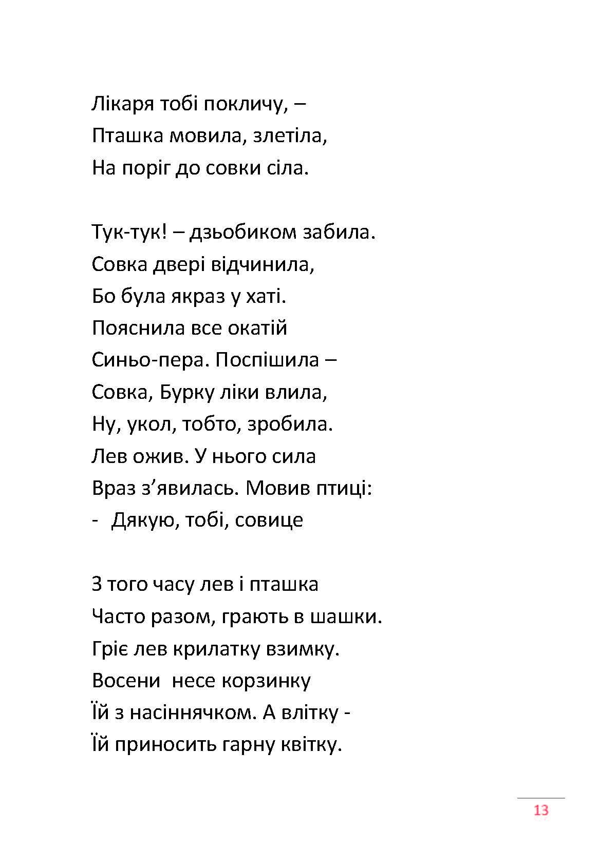 Сторінка 12 переглядового фрагмента