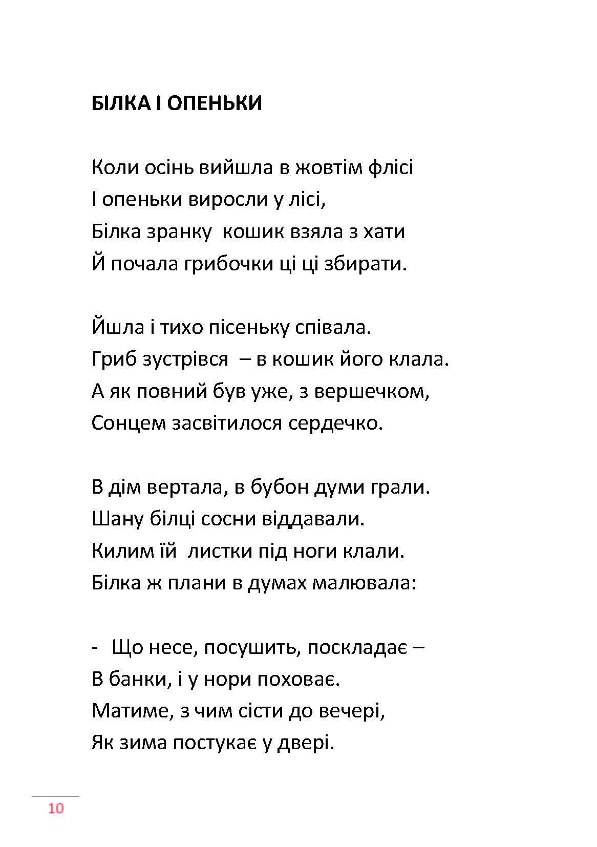 Сторінка 9 переглядового фрагмента