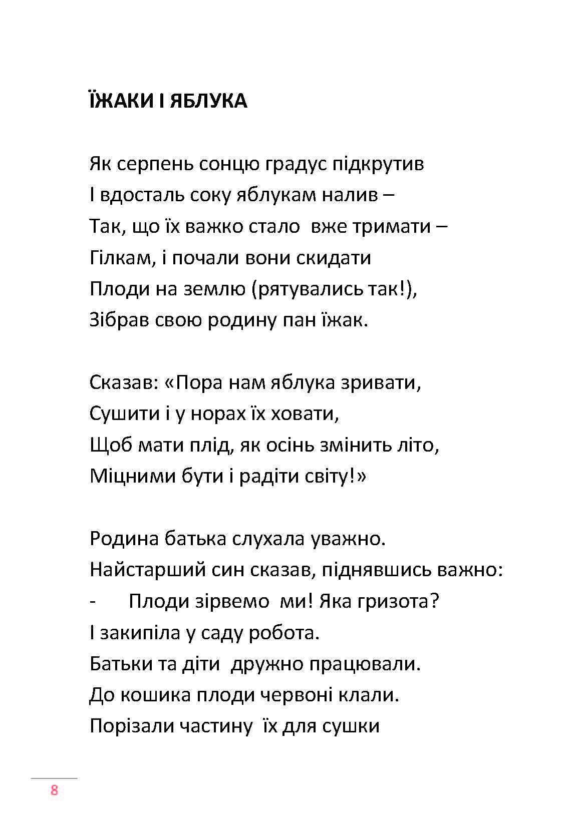 Сторінка 7 переглядового фрагмента