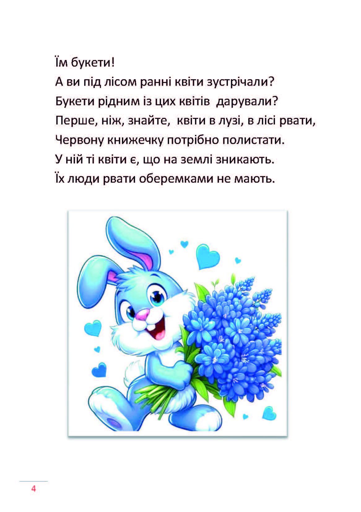 Сторінка 3 переглядового фрагмента