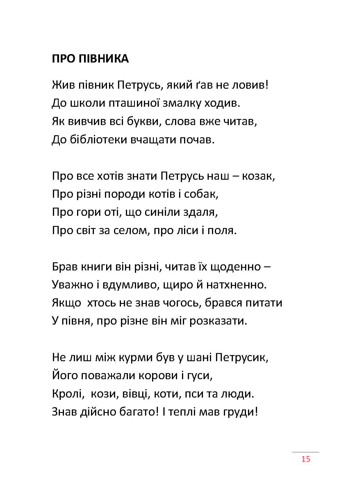 Сторінка 14 переглядового фрагмента