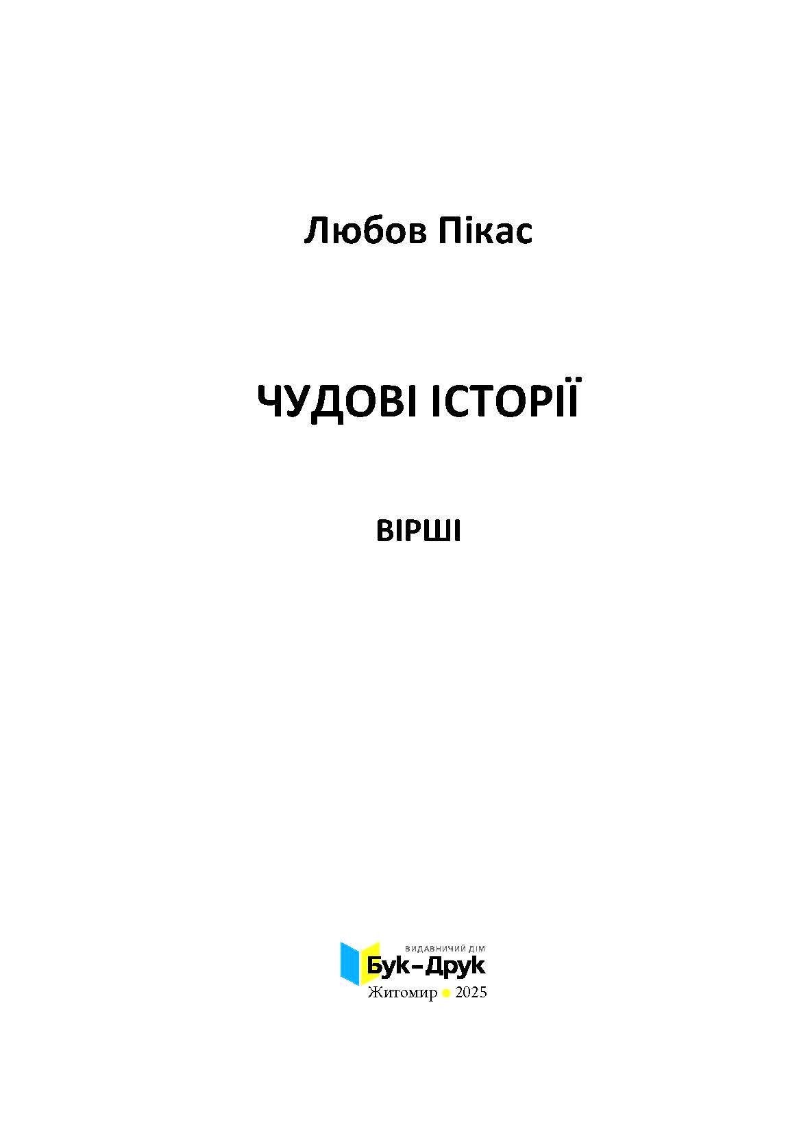 Сторінка 1 переглядового фрагмента