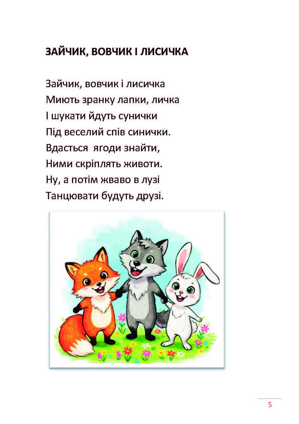 Сторінка 4 переглядового фрагмента