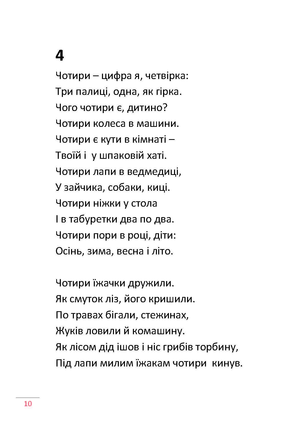 Сторінка 9 переглядового фрагмента