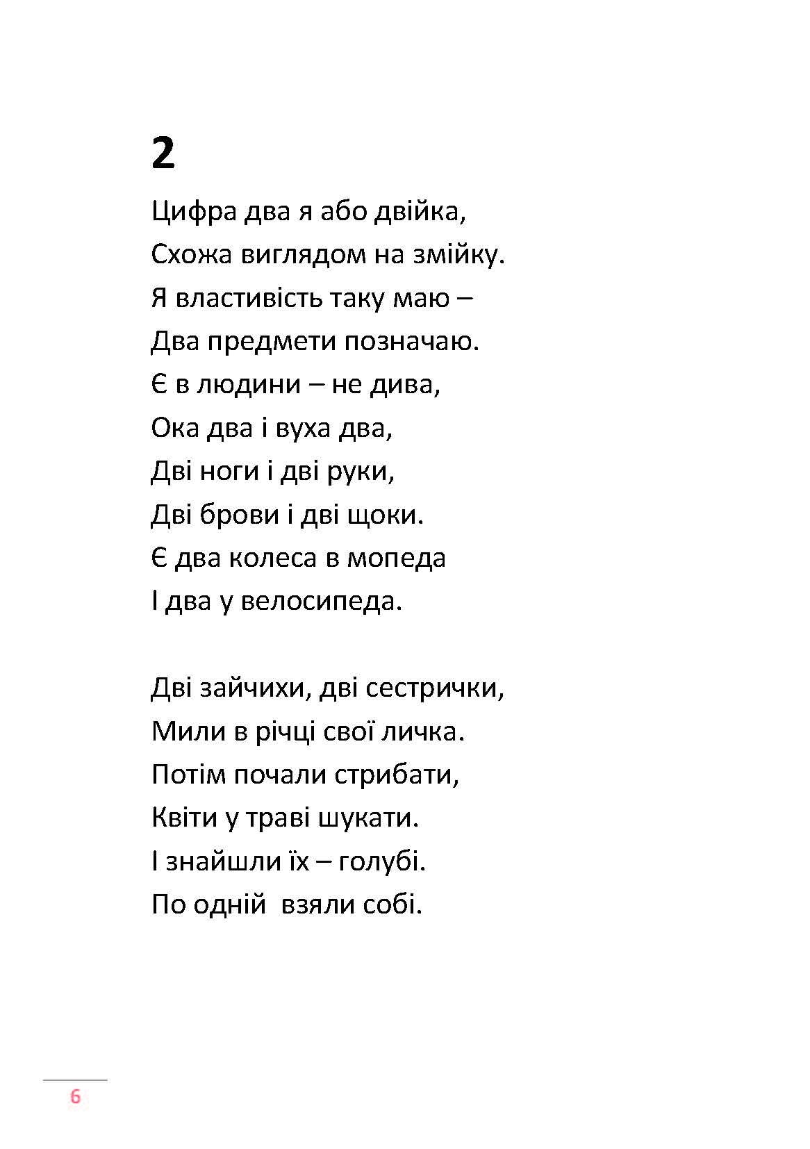 Сторінка 5 переглядового фрагмента