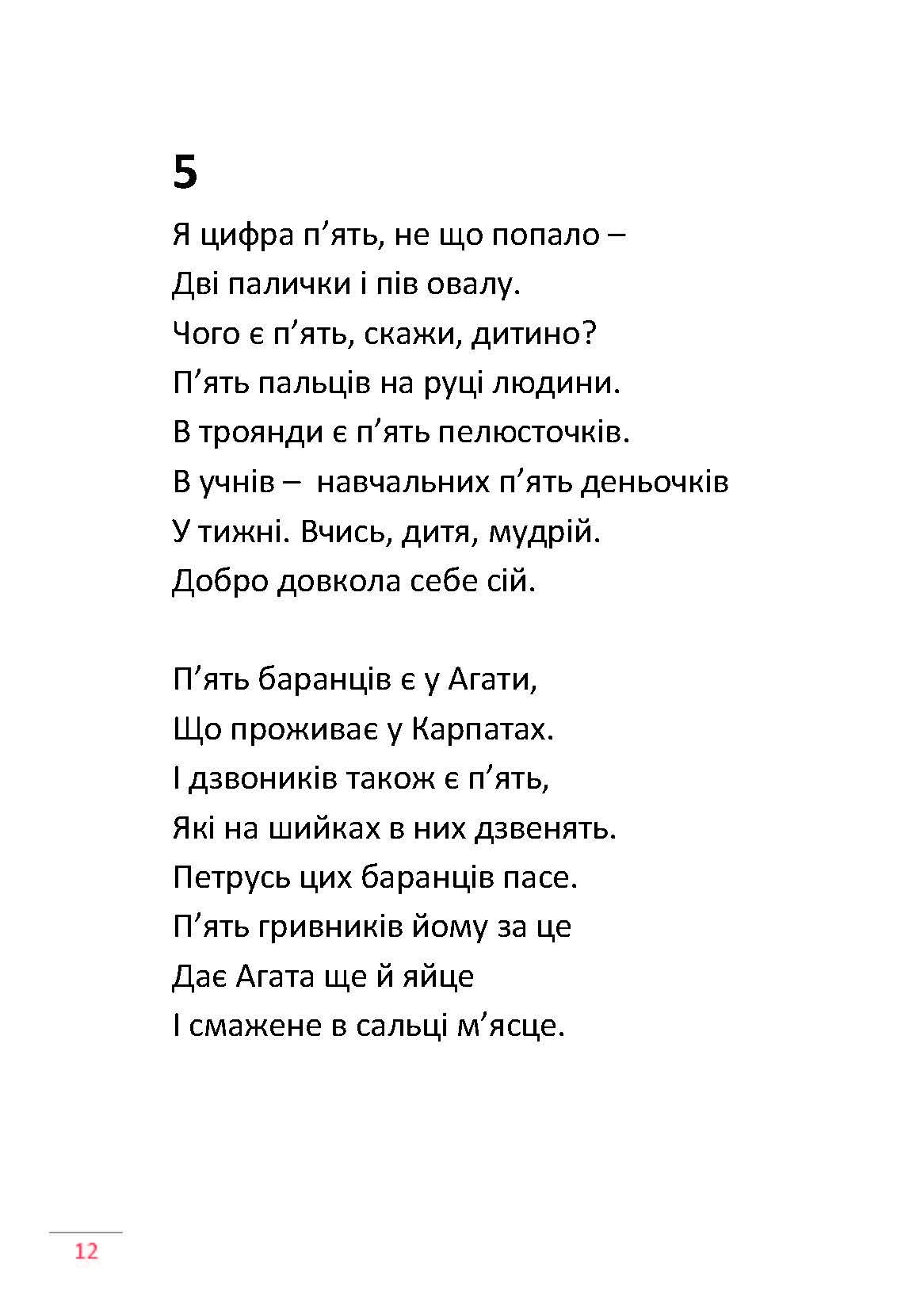 Сторінка 11 переглядового фрагмента