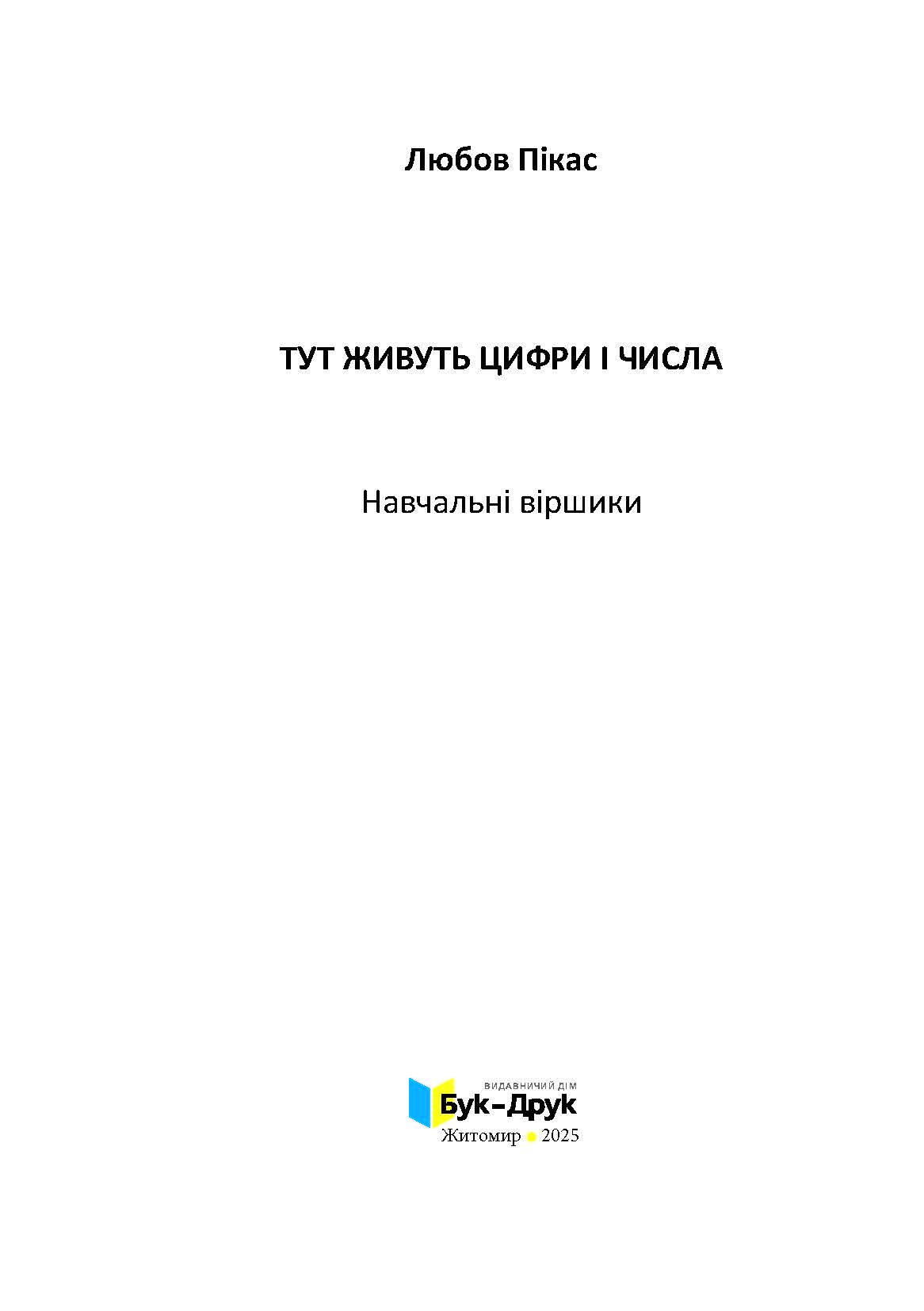 Сторінка 1 переглядового фрагмента