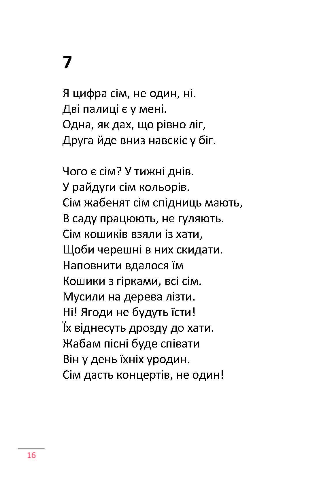 Сторінка 15 переглядового фрагмента