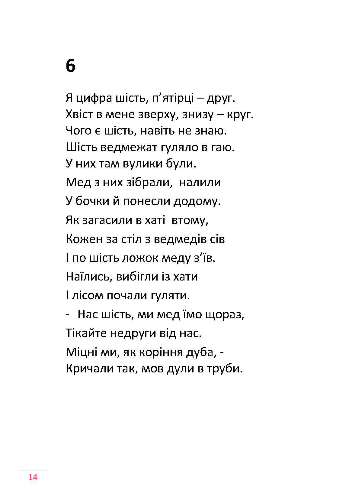 Сторінка 13 переглядового фрагмента