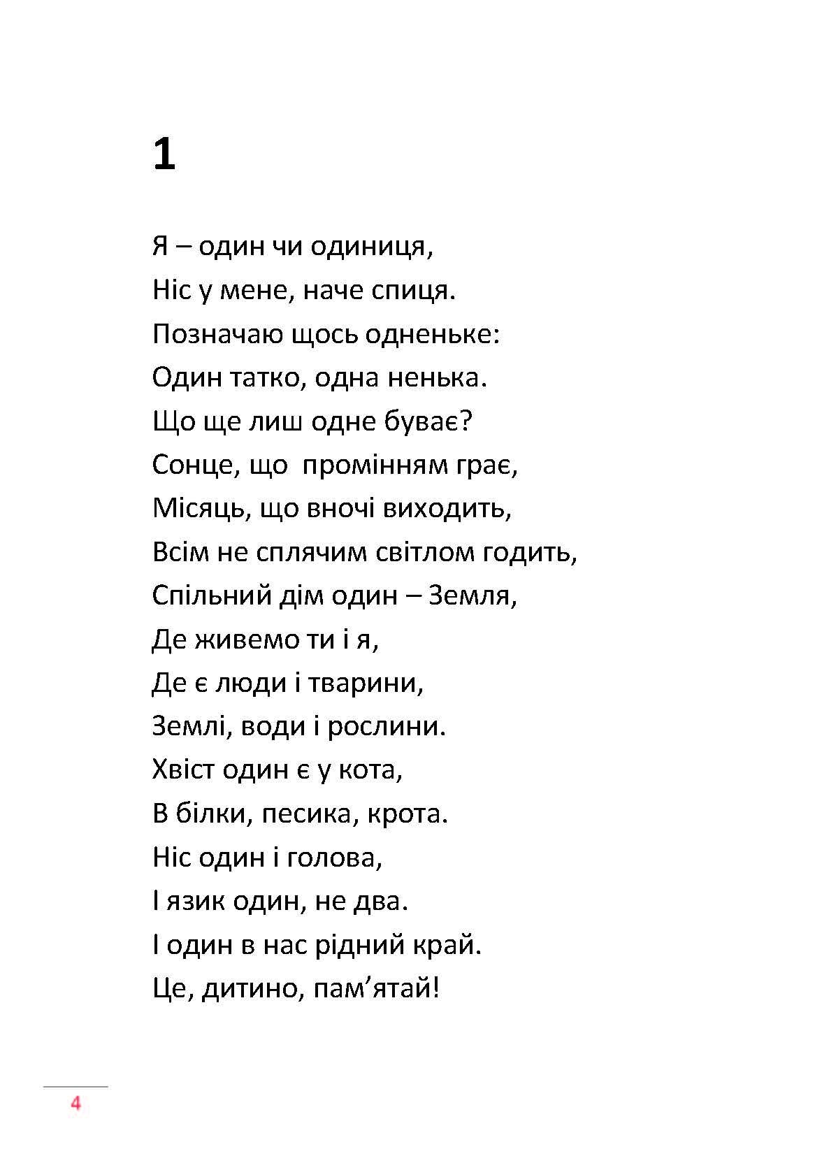 Сторінка 3 переглядового фрагмента
