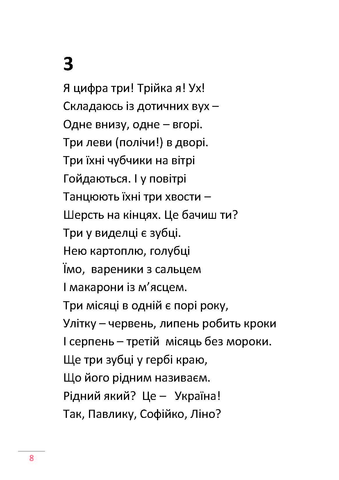 Сторінка 7 переглядового фрагмента