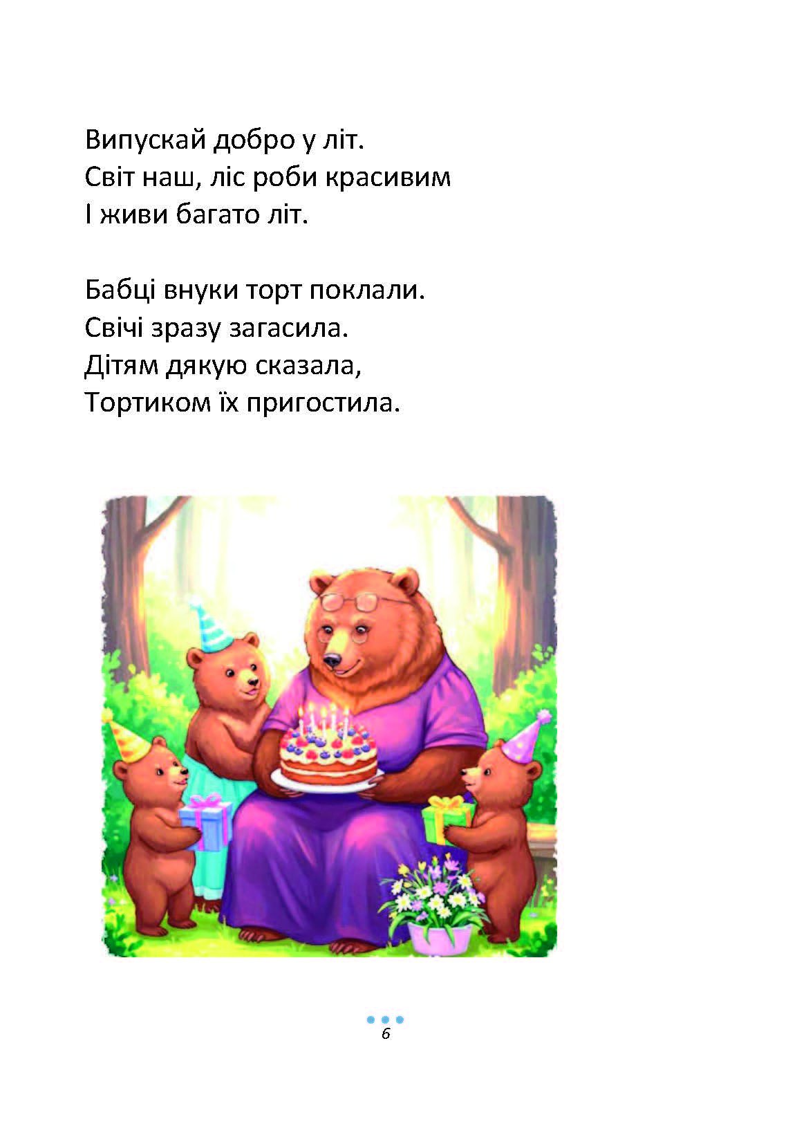 Сторінка 5 переглядового фрагмента