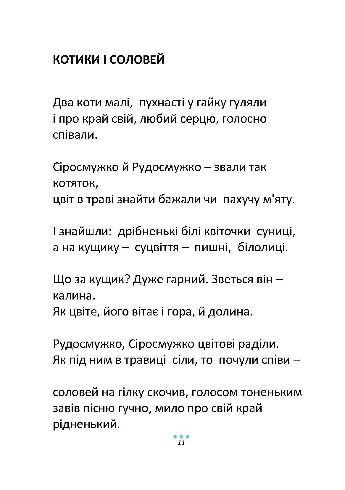 Сторінка 10 переглядового фрагмента
