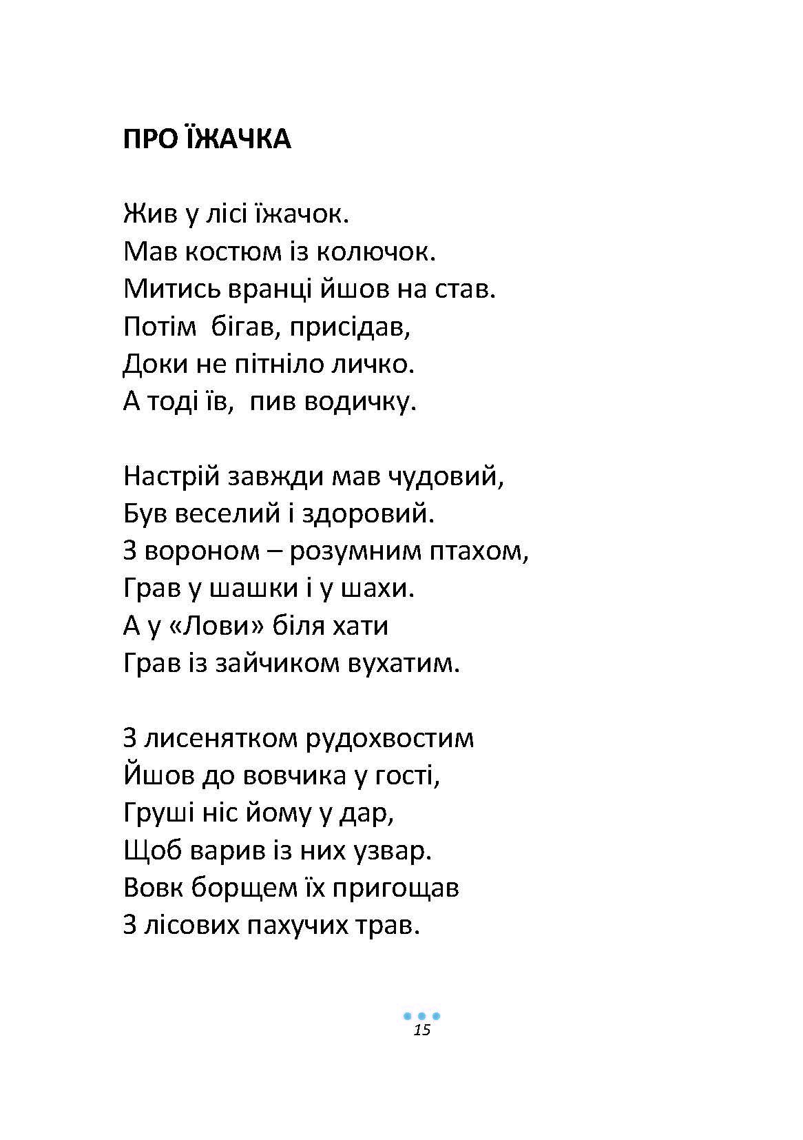 Сторінка 14 переглядового фрагмента