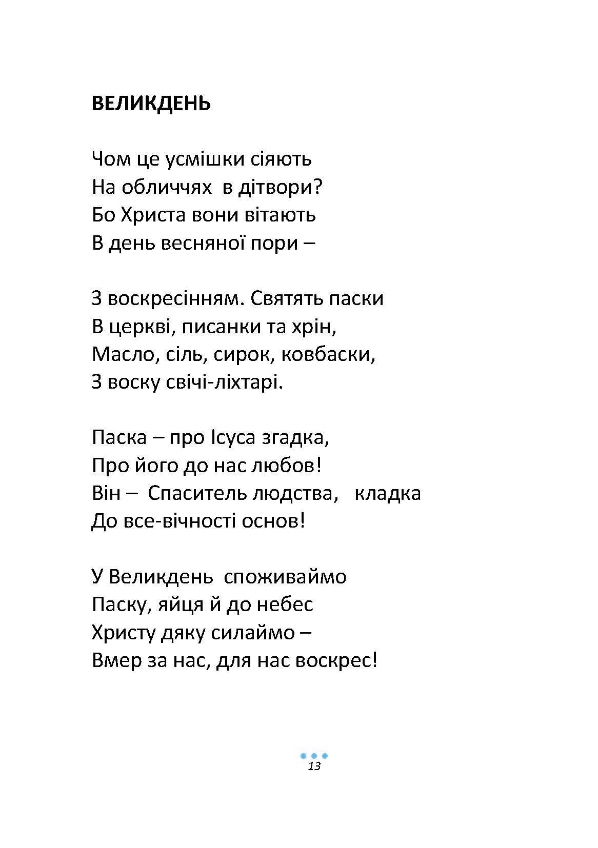 Сторінка 12 переглядового фрагмента