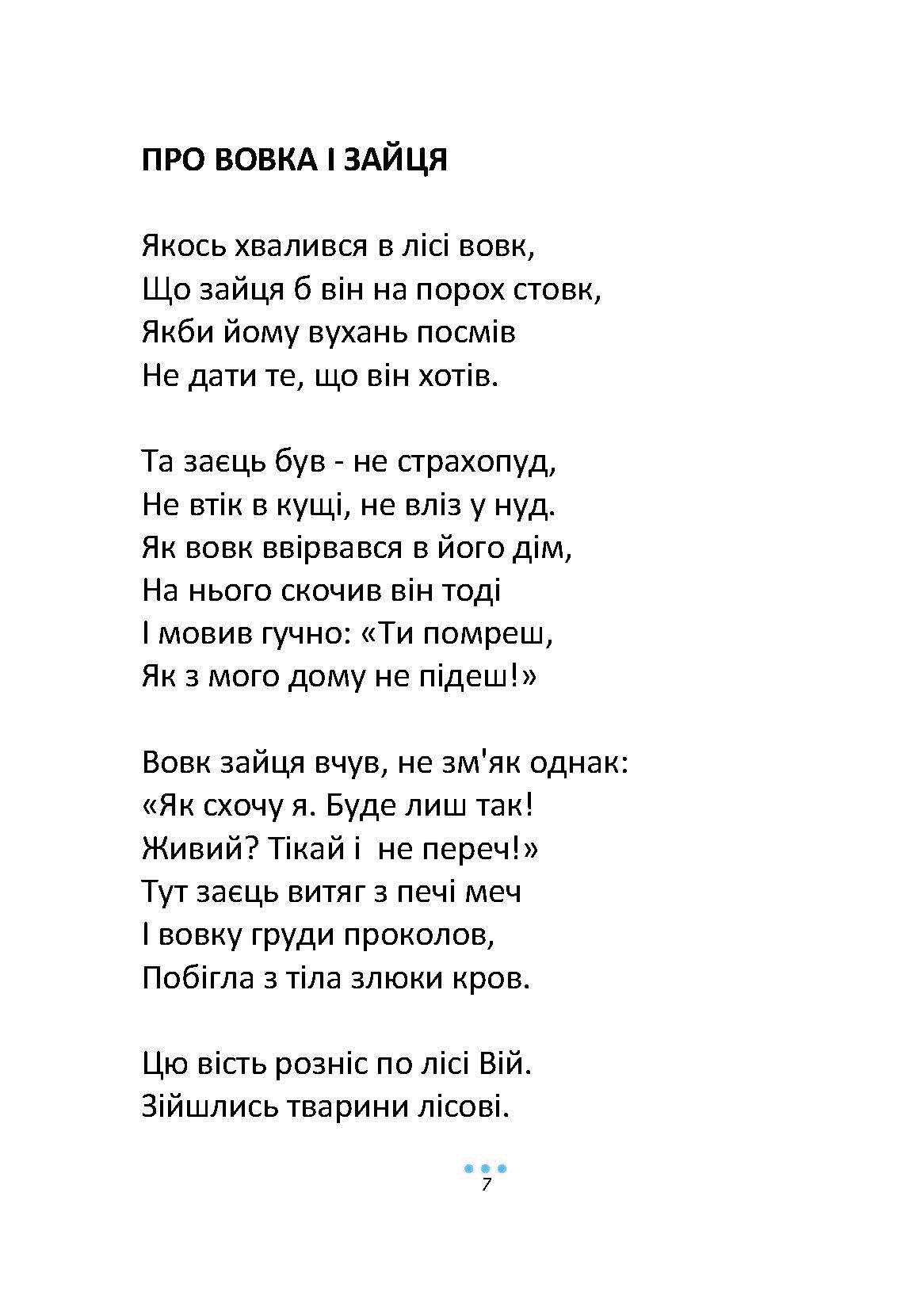 Сторінка 6 переглядового фрагмента