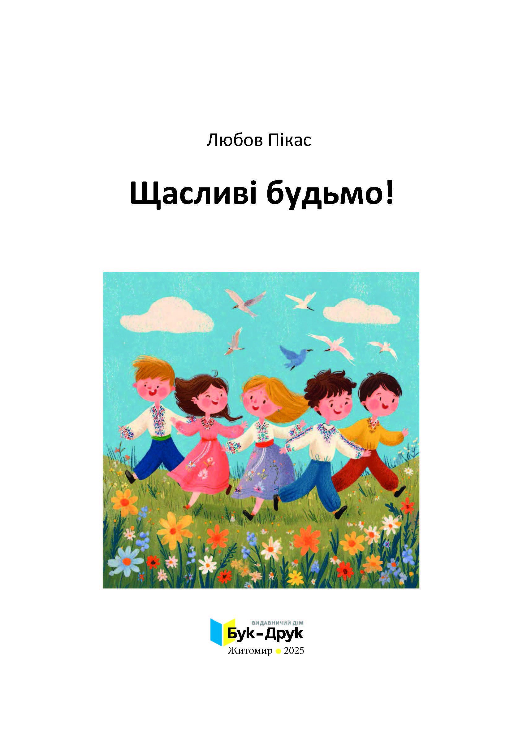 Сторінка 1 переглядового фрагмента