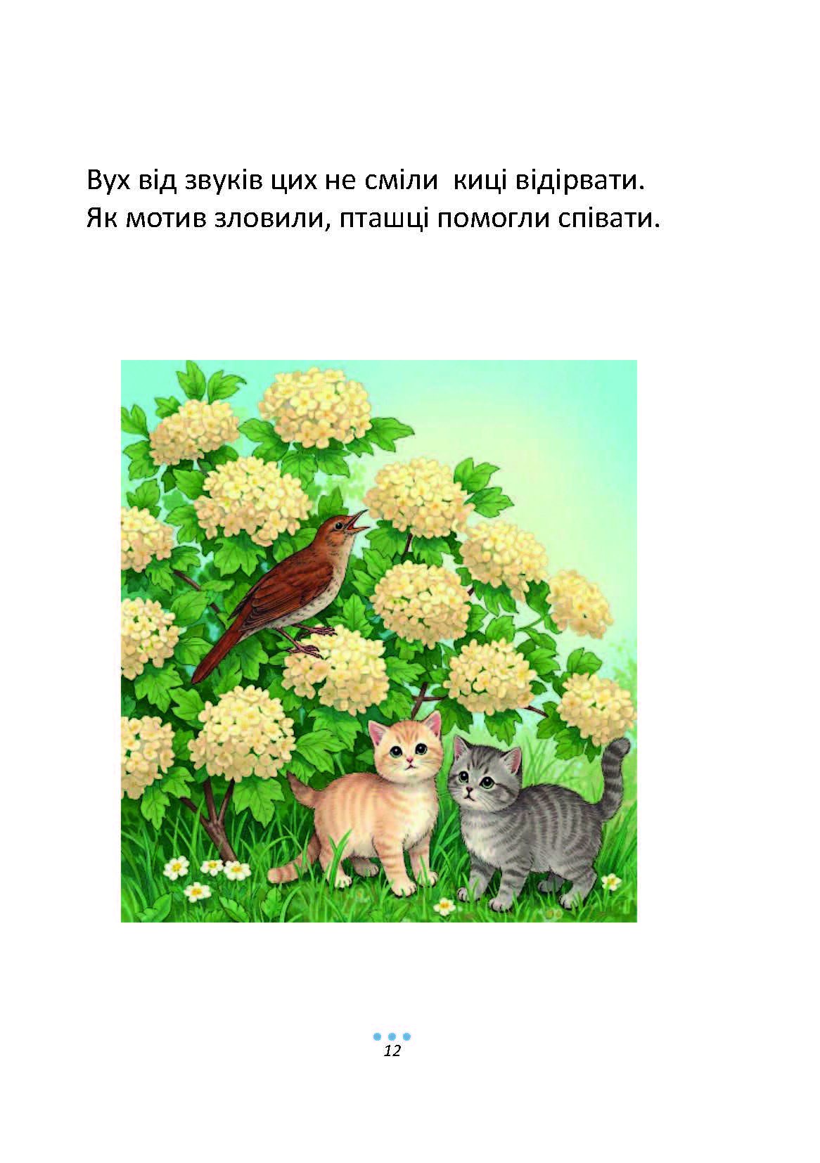 Сторінка 11 переглядового фрагмента
