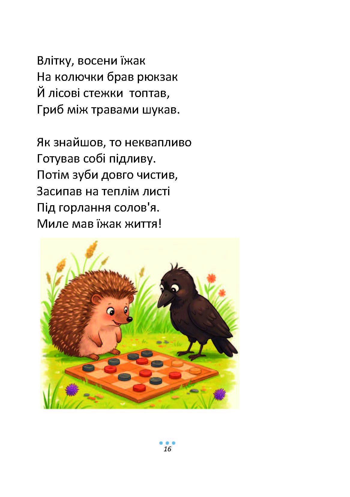 Сторінка 15 переглядового фрагмента