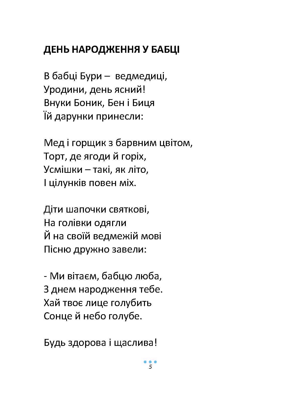 Сторінка 4 переглядового фрагмента