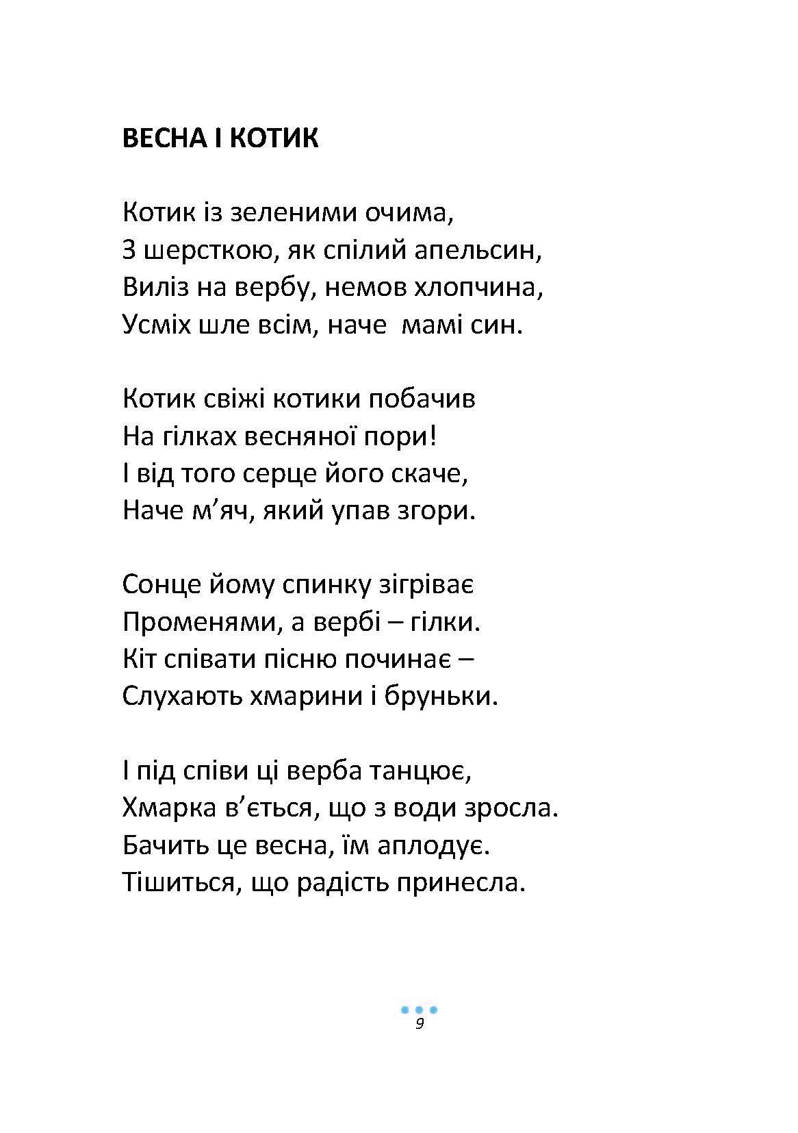 Сторінка 8 переглядового фрагмента