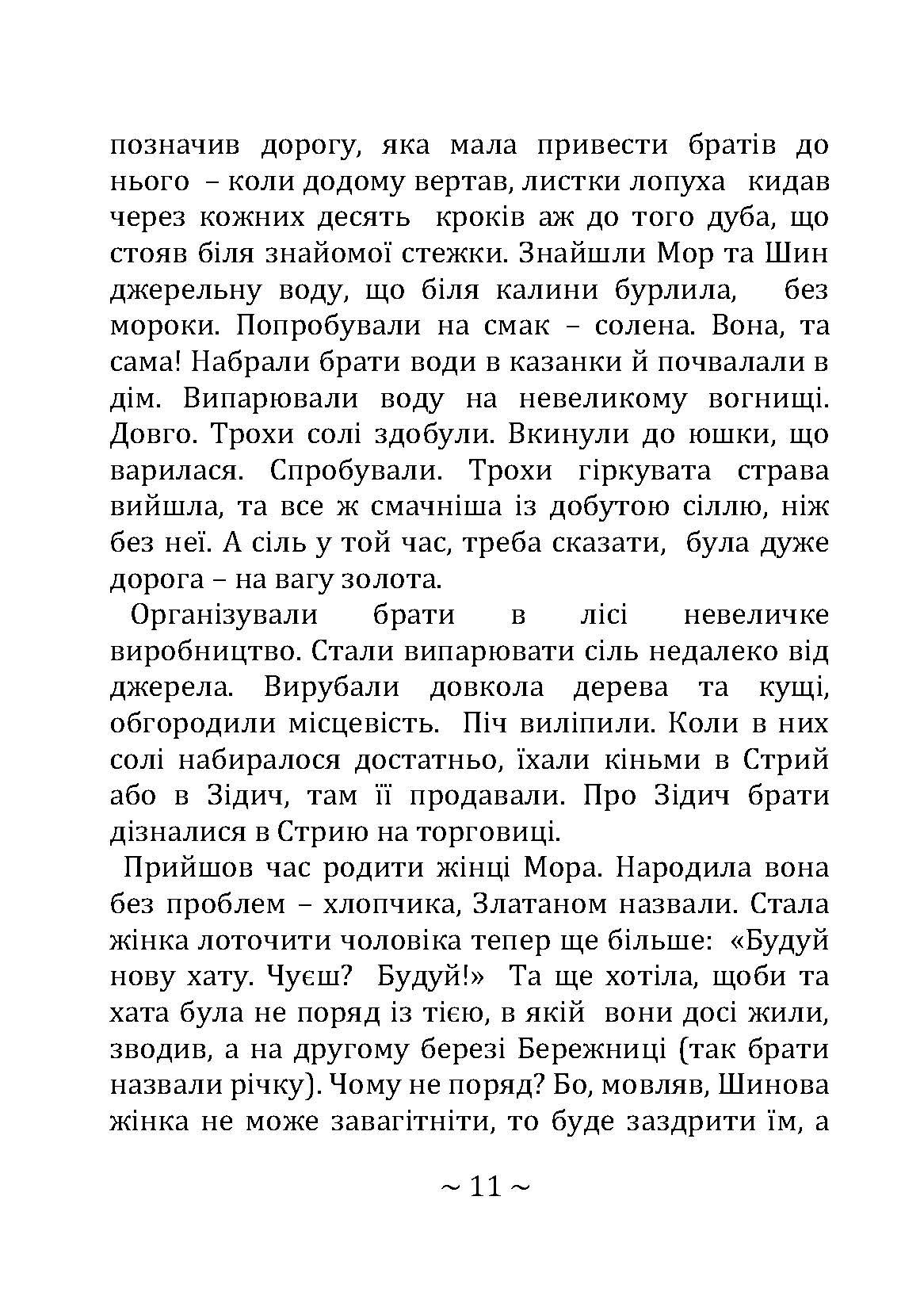 Сторінка 10 переглядового фрагмента