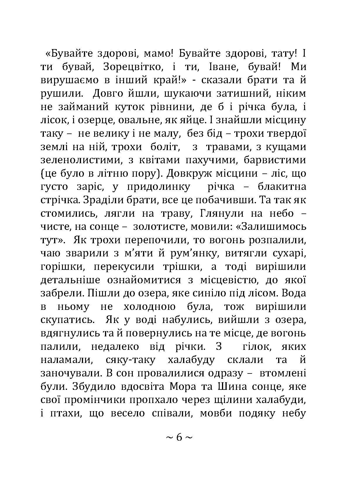 Сторінка 5 переглядового фрагмента
