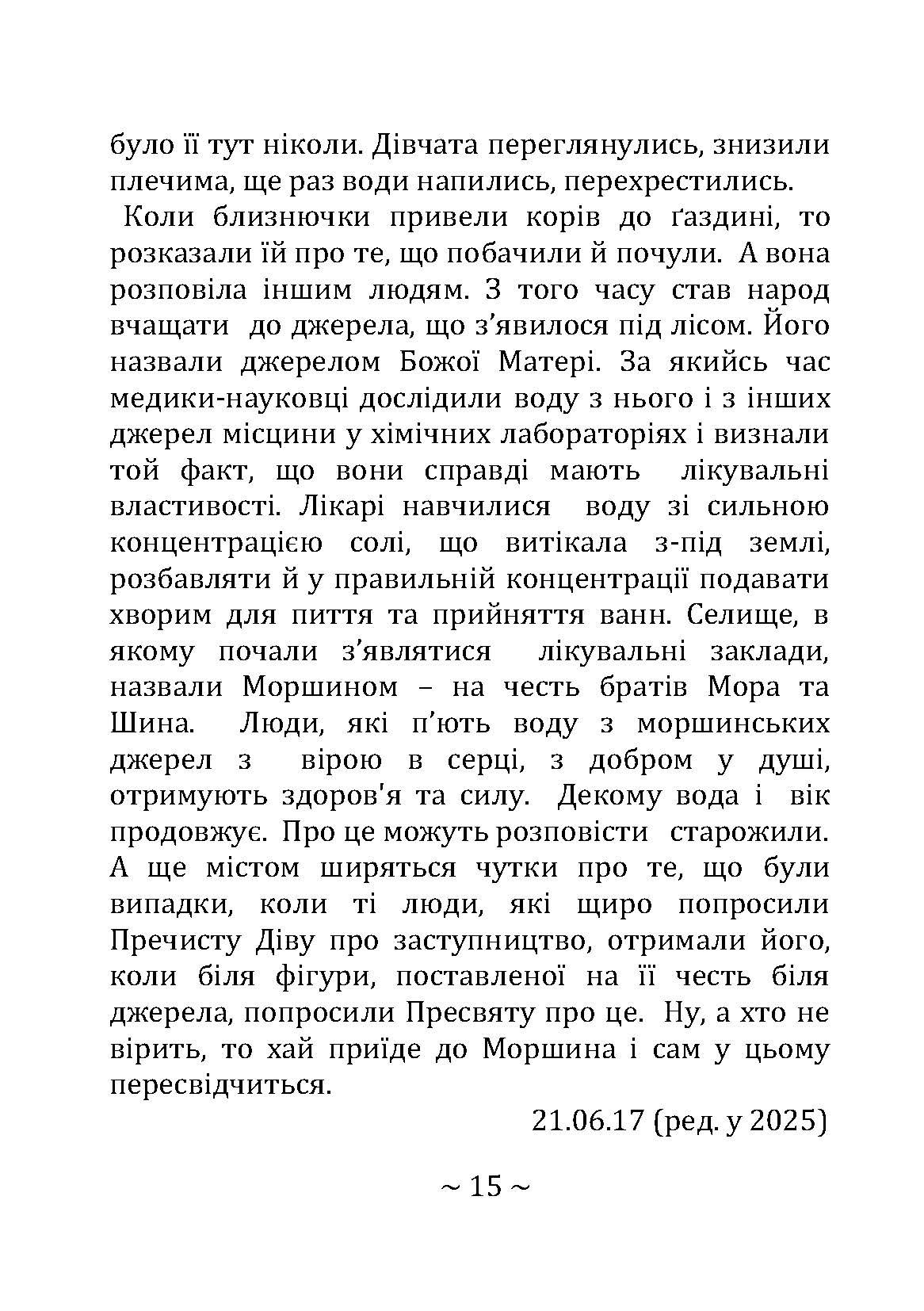 Сторінка 14 переглядового фрагмента
