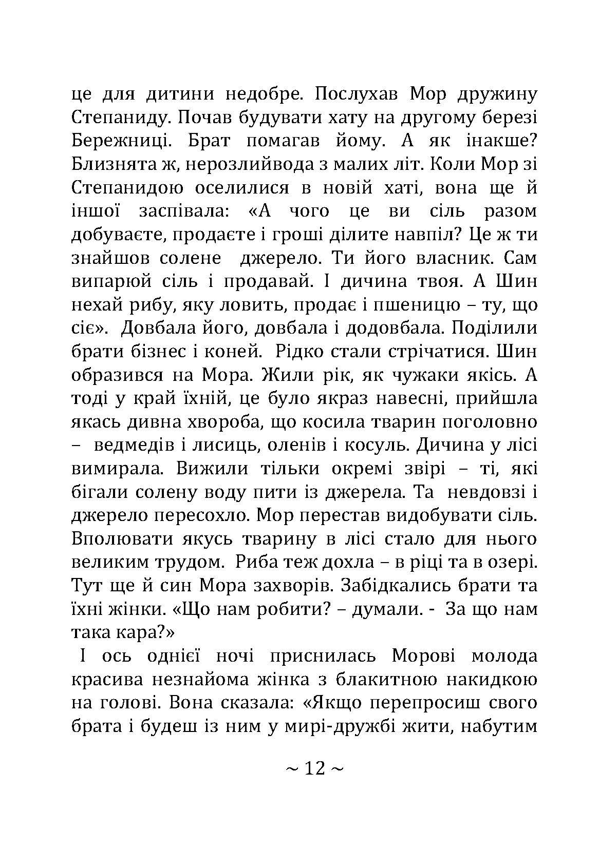 Сторінка 11 переглядового фрагмента