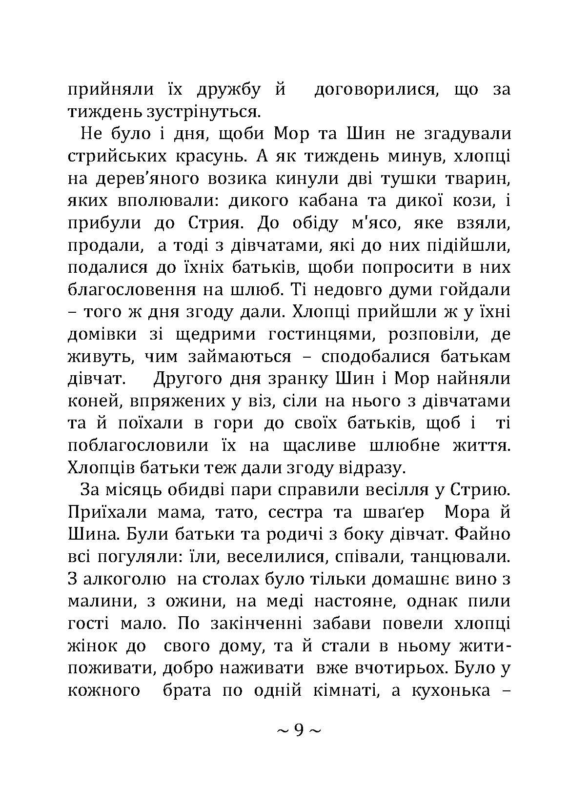 Сторінка 8 переглядового фрагмента