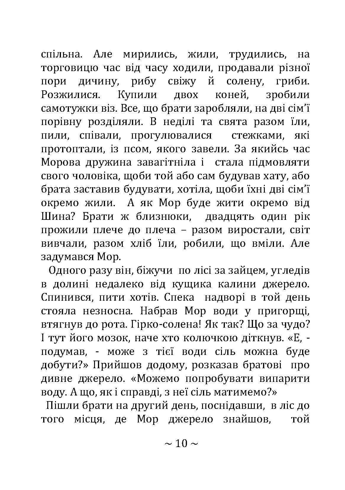 Сторінка 9 переглядового фрагмента