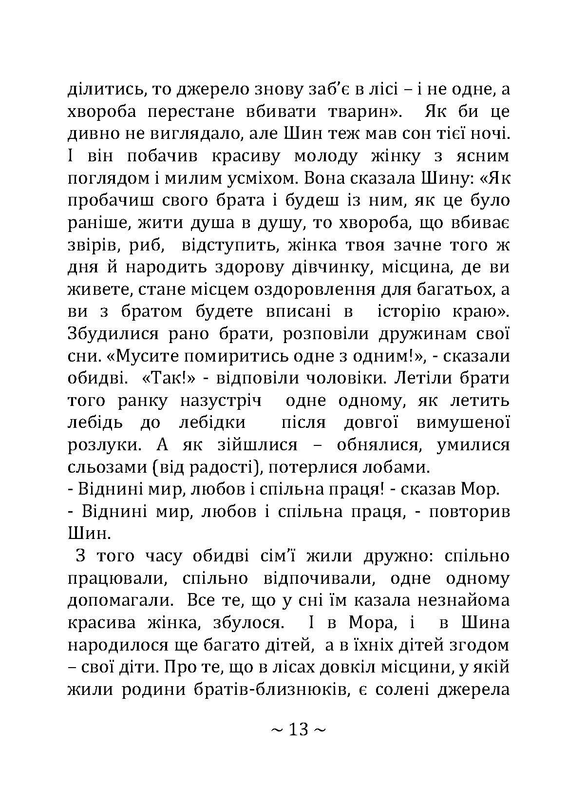 Сторінка 12 переглядового фрагмента