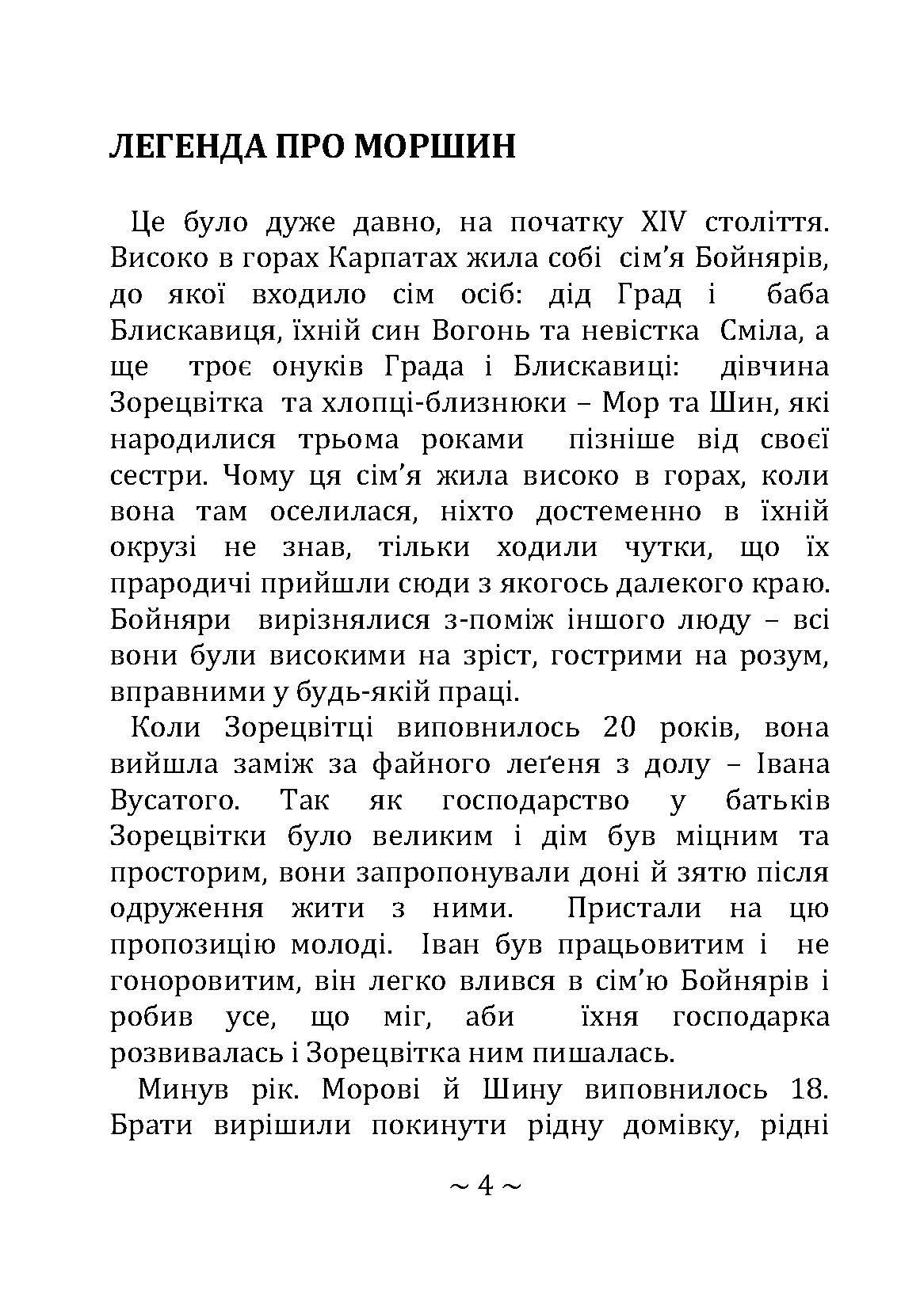 Сторінка 3 переглядового фрагмента
