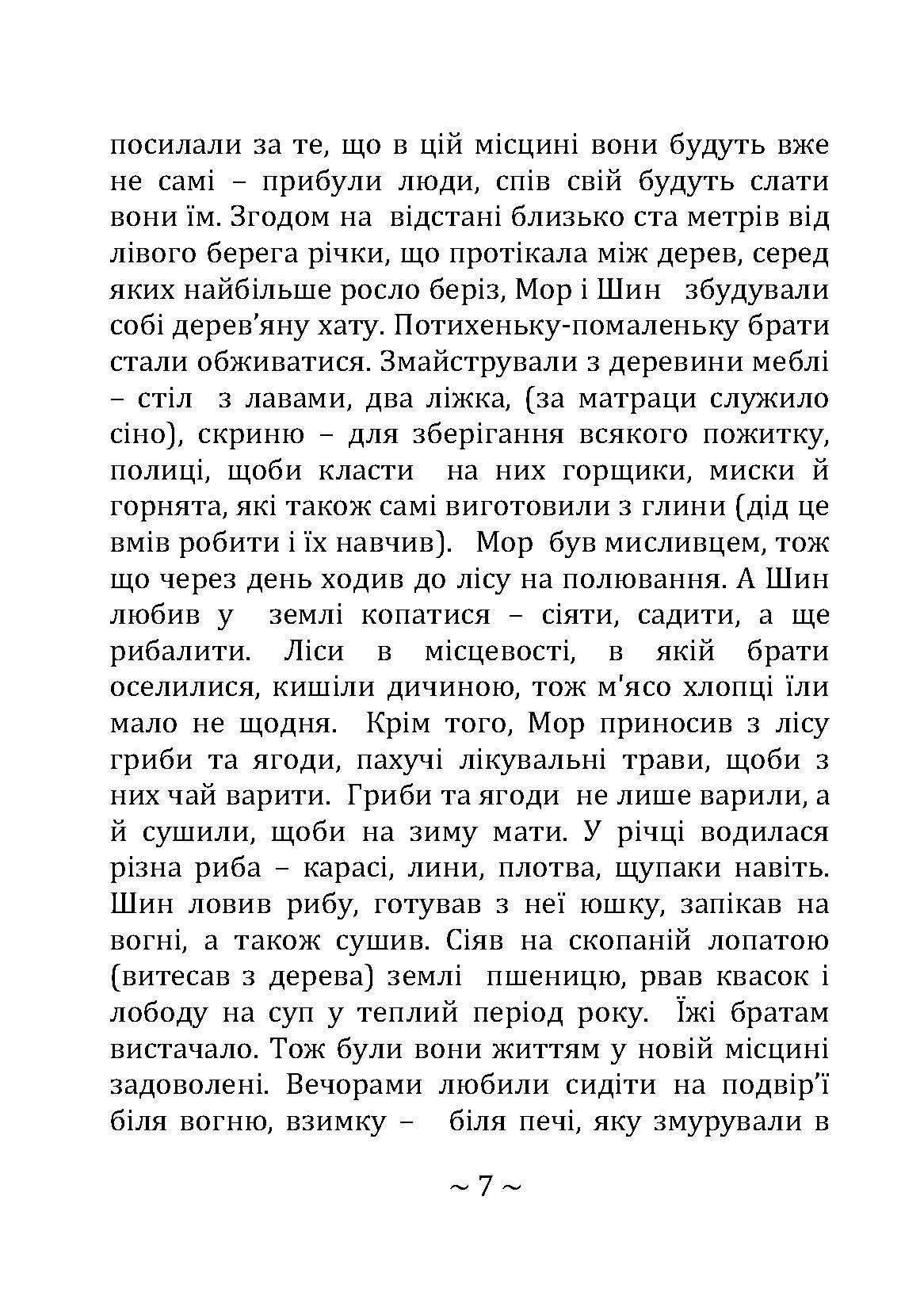 Сторінка 6 переглядового фрагмента
