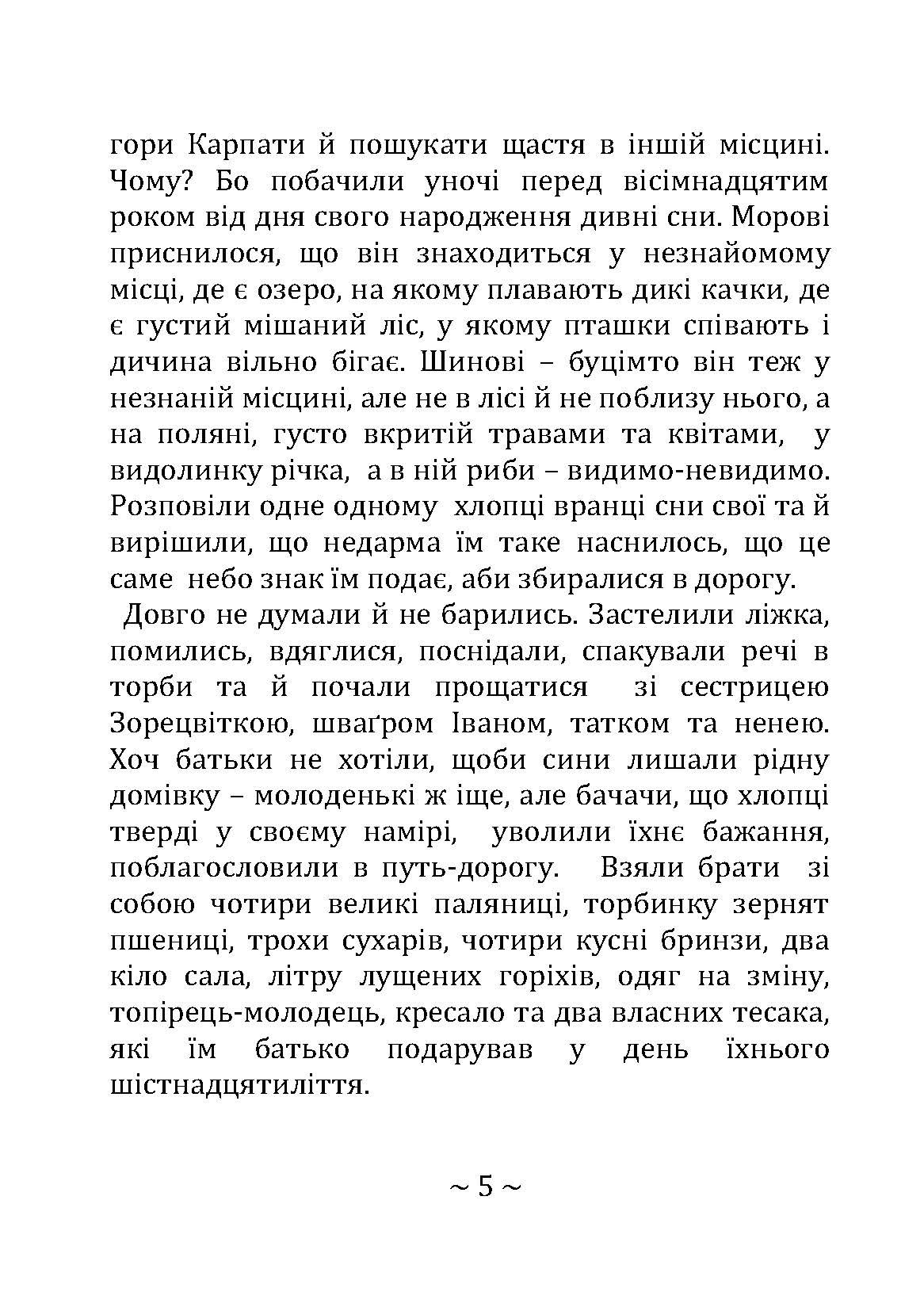 Сторінка 4 переглядового фрагмента