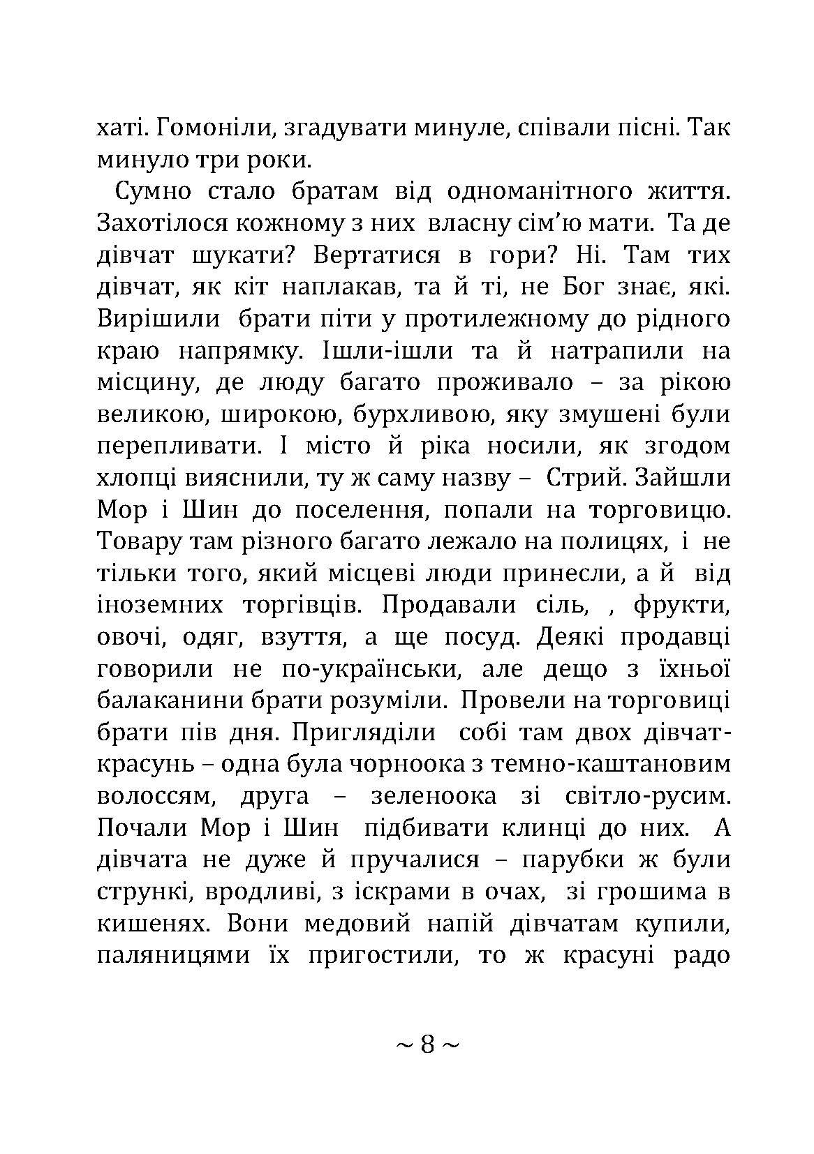 Сторінка 7 переглядового фрагмента