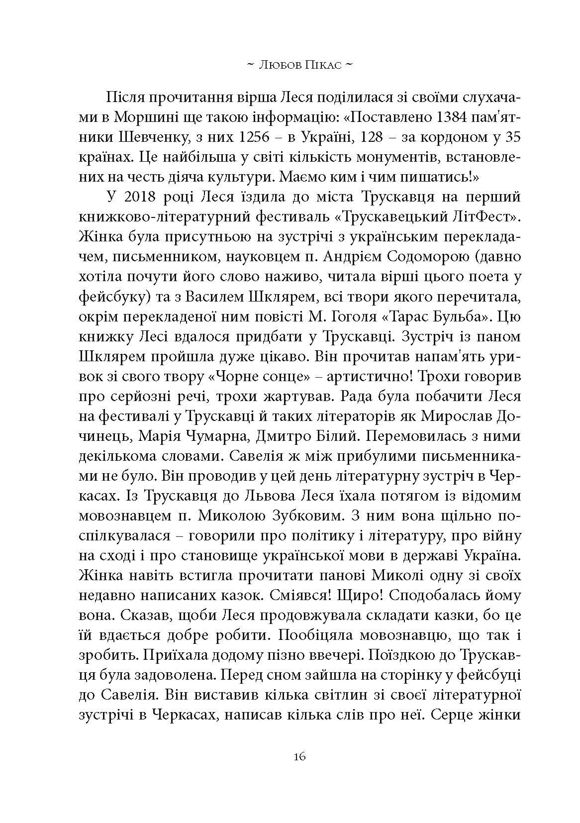 Сторінка 15 переглядового фрагмента