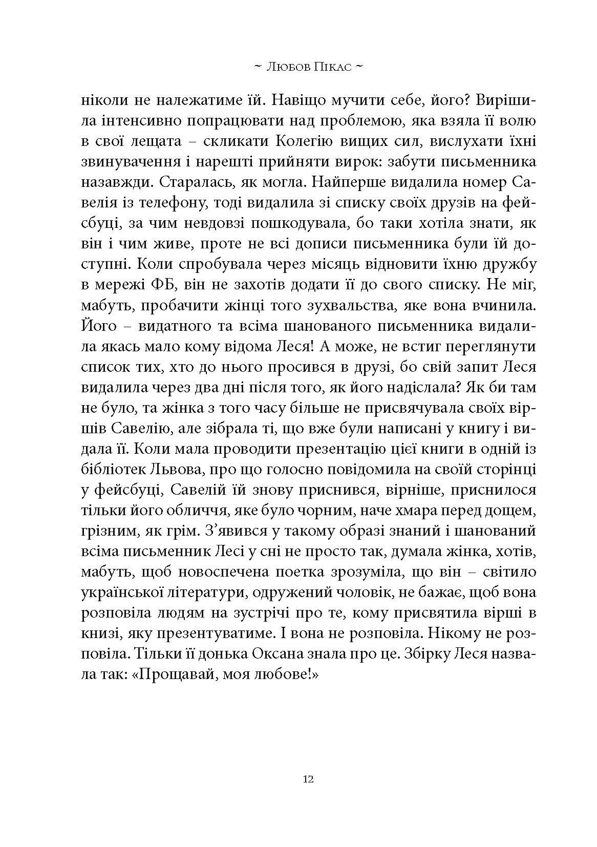 Сторінка 11 переглядового фрагмента