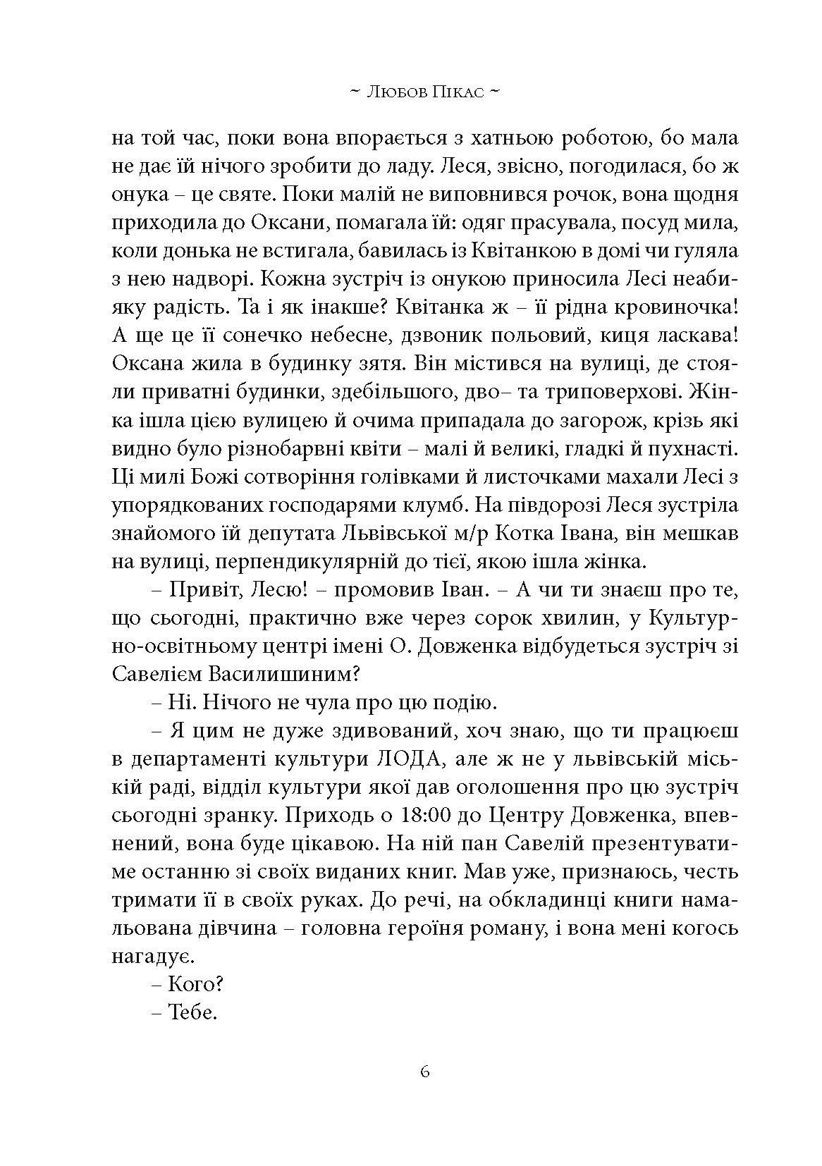 Сторінка 5 переглядового фрагмента
