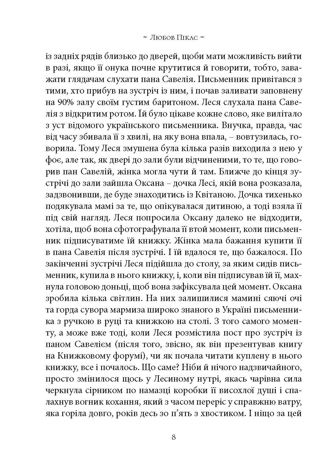 Сторінка 7 переглядового фрагмента